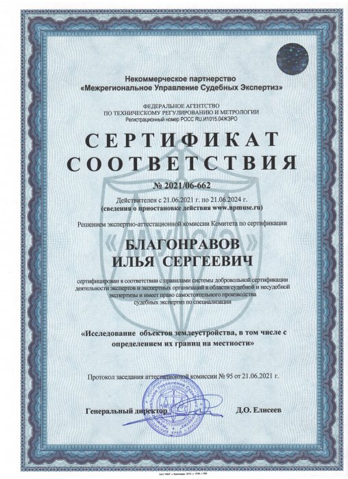 Сертификат соответствия по специальности 27.1