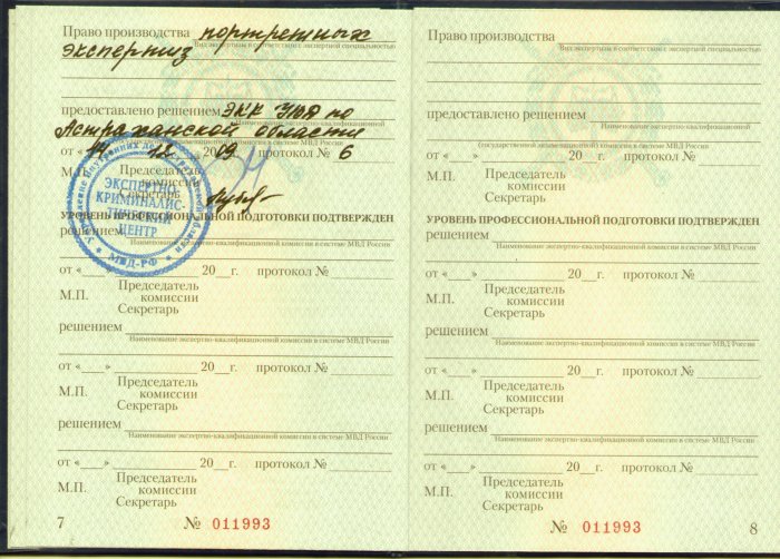 Свидетельство МВД РФ 4