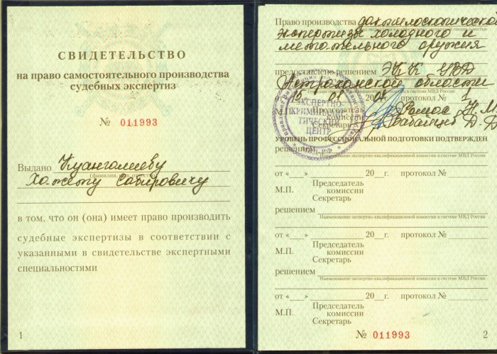 Свидетельство МВД РФ