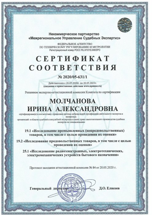 Сертификат соответствия по специальностям 19.1, 19.2, 25.1