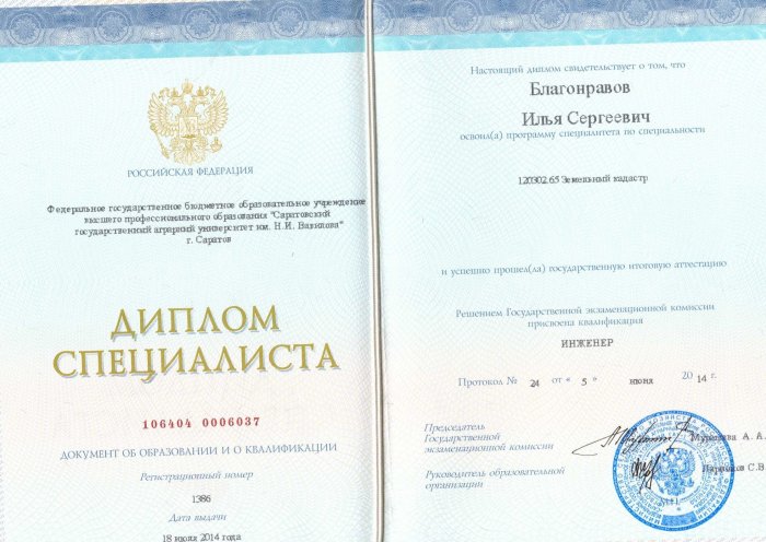Доп образование земельный кадастр
