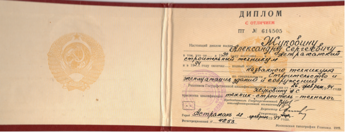 Диплом о среднем образовании