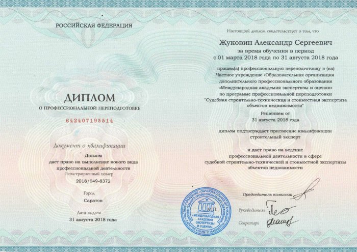 Диплом о профессиональной переподготовке. Судебная экспертиза