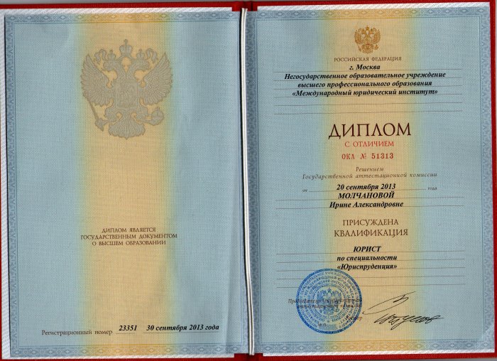 Диплом о втором высшем образовании