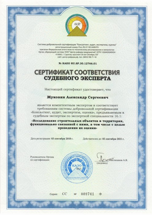 Сертификат соответствия по специальности 16.1