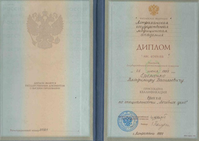 Диплом о высшем образовании