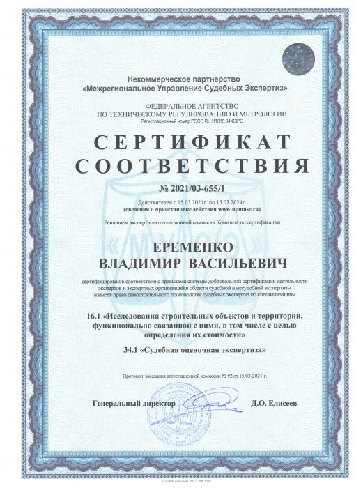 Сертификат соответствия по специальностям 16.1 и 34.1