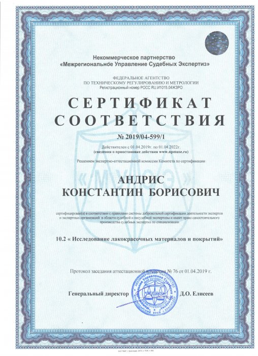 Сертификат соответствия по специальности 10.2