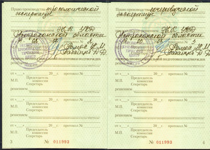 Свидетельство МВД РФ 2