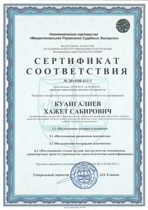 Сертификат соответствия по специальностям 1.1, 3.1, 3.2 и 6.2