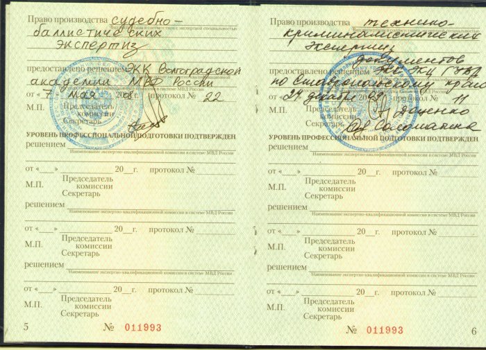 Свидетельство МВД РФ 3
