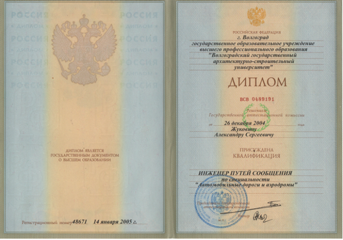 Диплом о высшем образовании