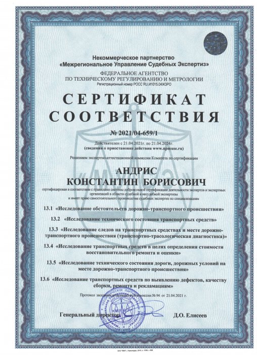 Сертификат соответствия по специальности 7.3
