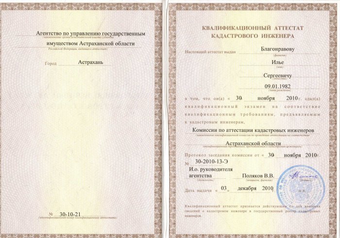 Диплом кадастрового инженера