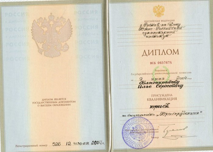 Диплом о высшем образовании