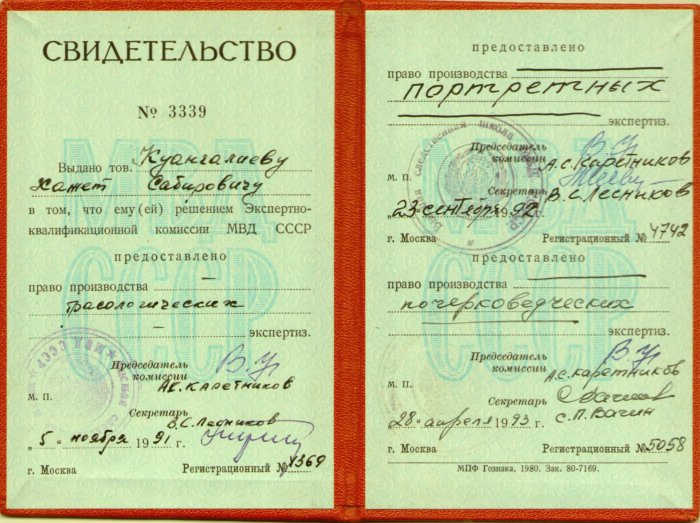 Свидетельство МВД СССР