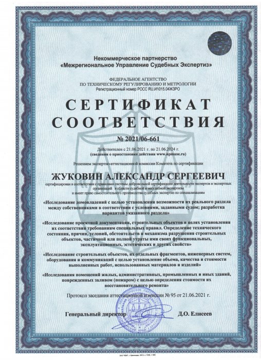Сертификат соответствия по специальностям 16.3-16.6