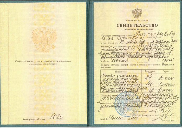 Повышение квалификации геодезия